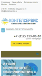 Mobile Screenshot of kontel-service.ru